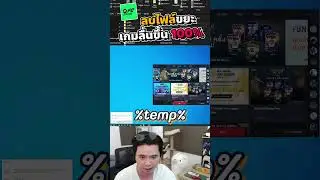 ลบไฟล์ Cache ขยะ FCOnline เกมลื่นขึ้น 100%  #fconline #fifaonline4 #chatmong