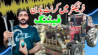 2 Nali Current Motor Horan Fitting in Tracktor 2025 |Choudary Billa Horan Chowk Azam