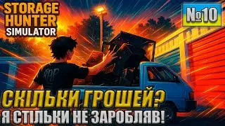 Нарешті проперло! Невже розбагатіємо? STORAGE HUNTER SIMULATOR (УКРАЇНСЬКОЮ)!