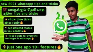யாருக்கும் தெரியாத வேற Level WhastApp | fouad Secret WhatsApp Tricks &Features/#whatsaptrickinTamil