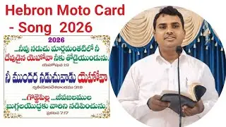 Hebron Moto Card Song - 2026 #hebronheadquater 