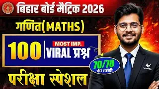 Class 10th Maths | 100 Most Important Questions | 10th Maths Viral Questions | Bihar Board Exam 2026
