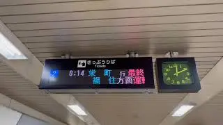 【さっぽろ駅】東豊線最終電車終了チャイム！(フル)