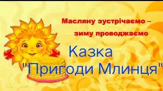 Казка 
