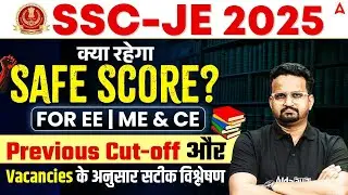 SSC JE 2025 Safe Score | EE, ME, CE Cut-Off Analysis & Vacancy Trends | By Ashish Sir