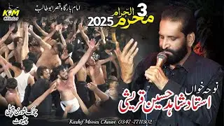 Ustad Shahid Hussain Qureshi 3 Muharram 2025 | Imam Barga Qasr_e_Abu Talib a.s Chiniot