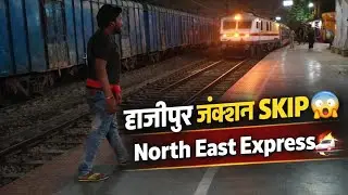 Hajipur Junction Skipped 😱 | North East Express 🚄