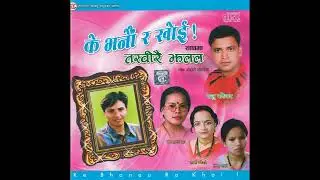 Raju Pariyar and Bima Kumari Dura - Jhulkyo Gham Dubyo Dadama | Full Lok Dohori