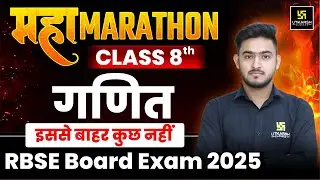 Rajasthan Board 8th Maths Most Important Question 2025 | 29 मार्च पेपर खल्लास🔥| Ankit Sir
