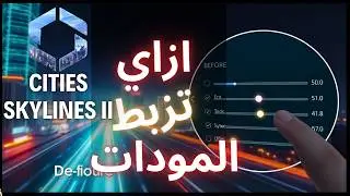 إزاي تزبط Cities Skylines 2 قبل ما تبدأ؟ أهم الإعدادات ومودات الواجهة ✔️