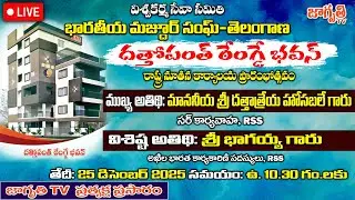LIVE: BMS Telangana - Dattopant Thengadi Bhawan Opening || Sri Dattatreya Hosebale Ji || Jagriti Tv