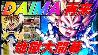 地獄のDAIMA環境再来　ミニ3で暴れるぞ！【ドラゴンボールレジェンズ】【DRAGONBALL LEGENDS】#DRAGONBALLLEGENDS#ドラゴンボールレジェンズ