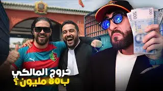 حقيقة خروج المالكي مقابل 80 مليون !