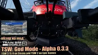 Мини обзор на God Mode   Alpha 0 3 3 для Train Sim World 2, 3, 4