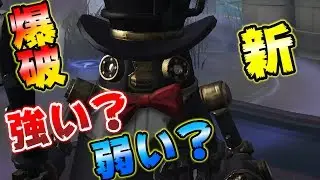 【第五人格】爆弾を操る新ハンター！ボンボンがかわいいｗｗｗ【IdentityⅤ】【アイデンティティファイブ】【ボンボン】