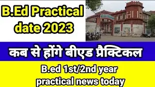 dbrau latest news today | B.Ed practical date 2023 | kbse honge b.ed practical | बीएड प्रैक्टिकल