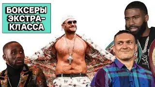Стивен Фултон - боксёр экстра-класса! О Фьюри, Кроуфорде и Усике