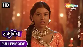 Jamuniya Full Episode 08 | जमुनिया को मजबूरी में करना पड़ा खेला | Hindi Drama Show | Latest Episode