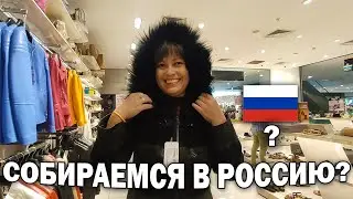 СОБИРАЕМСЯ В РОССИЮ🇷🇺? #влог ШОПИНГ В ТУРЦИИ - Кожа в Derimod/ Анталия