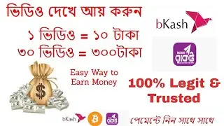 ভিডিও দেখে আয় করুন // Earn unlimited Money from Online // 100% legit apps #sakibryhan360