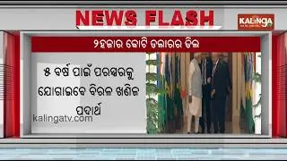 India, Brazil sign mining pact as Modi targets $20 billion trade in five years | Kalinga TV 