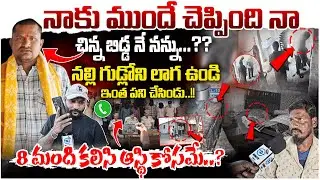 Daughter & Son In Law Ki**ed His Mother | నల్లి గుడ్లోని లాగ ఉండి ఇంత పని చేసిండు..!! | #e96tv