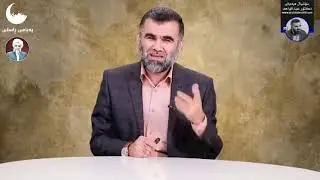 لادانی گومانەکان لەسەر دایە عائیشە / زنجیرەی یەکەم ـ دکتۆر عبدالواحد