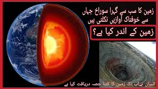 What Is Inside The Earth | Layers Of Earth | Mysterious Sounds Underground| #nutells