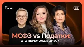 МСФЗ vs Податки: хто переможе бізнес?