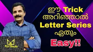 Letter(Pattern) Series (അക്ഷര ശ്രേണി) Trick | PSC/NMMS/SSC/NTSE