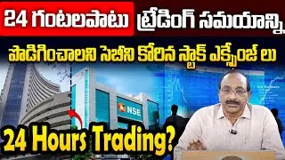 GVS - Are Trading Hours Extended in India? | Proposal to Extend Stock Market Trading Hours in India