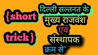 history short tricks for exams | abdj tech | in hindi