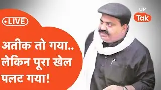 Swar-Chhanbey Byelection Result Live: Atik की मौत से उपचुनाव पर पड़ा बड़ा असर, जानिए  कौन आगे?
