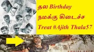 VIRAL Second look Poster of Vivegam #Thala57 | Ajith Happy Birthday May 1 NO teaser