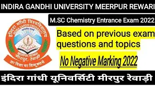igu admission 2022 | igu chemistry entrance syallabus 2022 | igu new updates |#igu #iguadmission #vk