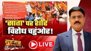 🔴LIVE: 'क्रिसमस में सांता न बनें..BJP MLA ने ऐसा क्यों कहा! Controversy on Christmas | MP Ki Baat