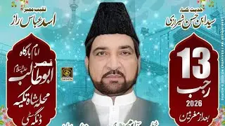 🔴 Live Jashan 13 Rajab 2026 Imam Bargah Dinga City Gujrat | Live Jashan Allama Ali Nasir Talhara