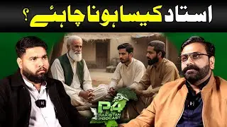 Ustad Kesa Hona Chahiye? || P4 Pakistan Podcast