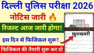 DELHI POLICE RESULT 2026 OUT🔥LINK | DELHI POLICE CUT OFF 2025 | DELHI POLICE RESULT 2025
