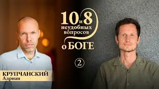 Адриан КРУПЧАНСКИЙ: 