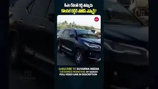#revanthreddy #escort #police #telangananews #newsupdate #politicalupdates #politicalnews