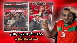 إبراهيم دياز يحتفل بطريقة خاصة بعد تسجيل الهدف ويشعل فرحة الجماهير 🇲🇦⚽