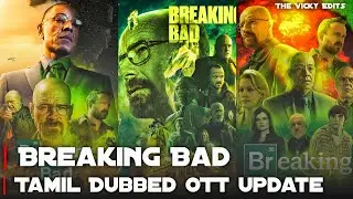 Breaking Bad Web Series Tamil Dubbed OTT Release Update 🔥❤️ Breaking Bad Web Series OTT Update Tamil