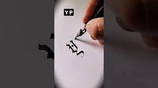 Letter Y and P in Gothic calligraphy #art #shorts #fyp #calligraphy #gothiccalligraphy #lettering