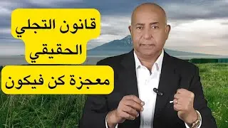 من الفشل الأكبر إلى تجليات النجاح المذهل كن فيكون | الدكتور هاني الوهيب