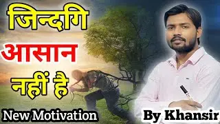 जिन्दगि आसान नहीं है &hellip; Motivational Speech | Khan Sir Style #Motivation #Speech 