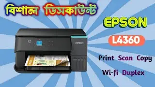 EPSON PRINTER L4360 কিনুন BEST PRINTER PRICE IN BANGLADESH 2026🔥🔥💥💥😋😋🙀🙀