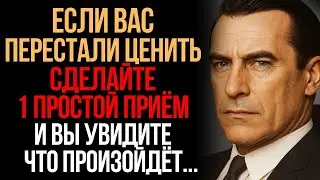 Заставьте Людей Ценить Вас! Только 1% Знает Этот Психологический Приём