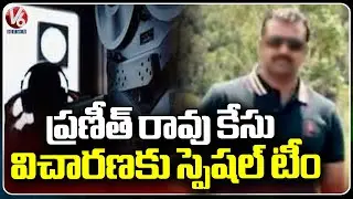 Police Appoints Special Team To Investigate Praneeth Rao In Phone Tapping Case | V6 News