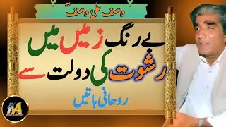 Wasif Ali Wasif Quotes in Urdu | Deep Lines | Best Quotes of Wasif Ali Wasif | Mehar Alam Voice